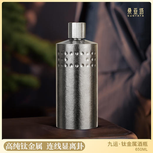 桑亚塔 九运 钛金属酒杯 650ml 高档白酒瓶空瓶密封泡酒瓶酒壶 商品图2