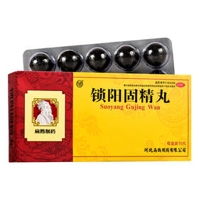 向前 锁阳固精金丸
