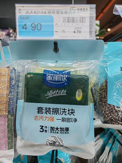 【恒泰超市】家丽欣套装擦洗3件套 商品图0