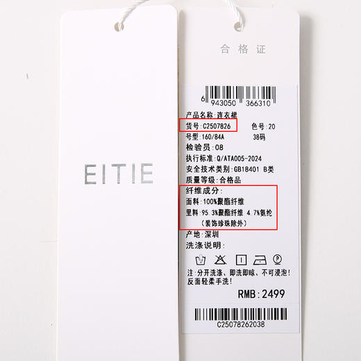 EITIE爱特爱千金气质钉珠圆领小香风鱼尾黑色秋季新款连衣裙C2507826 商品图6