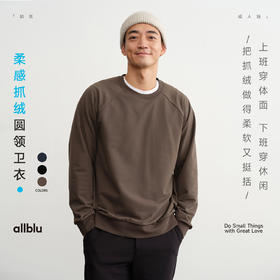 【秋Vol.4】allblu男装【暖壳】25秋“保暖不臃肿，修饰身形”高弹力抓绒卫衣ZY