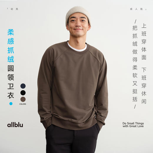 【秋Vol.4】allblu男装【暖壳】25秋“保暖不臃肿，修饰身形”高弹力抓绒卫衣ZY 商品图0