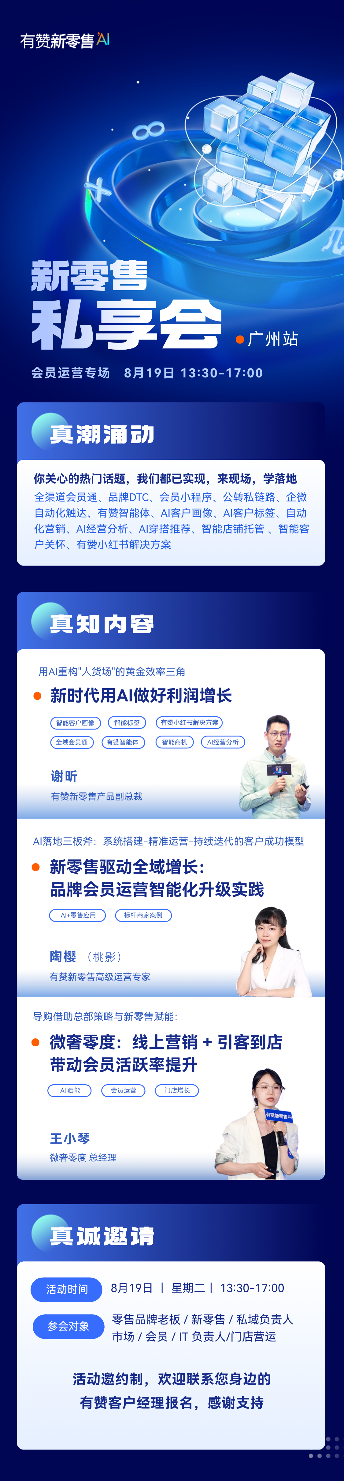 新零售私享会整理.png