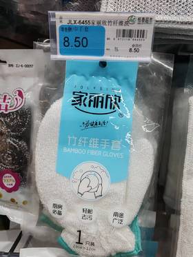 【恒泰超市】家丽欣竹纤维手套1只装