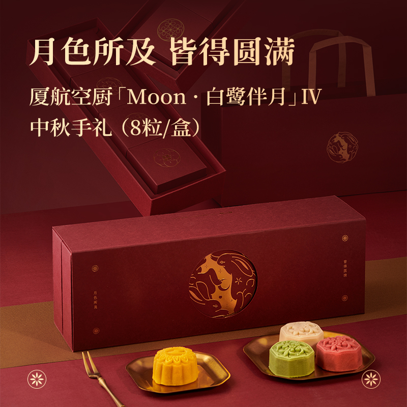 【预售】「Moon·白鹭伴月」IV 2025中秋月饼限定手礼（8粒/盒）