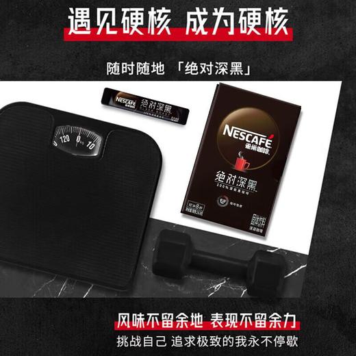 雀巢咖啡绝对深黑100%深烘速 速溶咖啡 黑咖啡 1.8g*8条/盒 商品图5