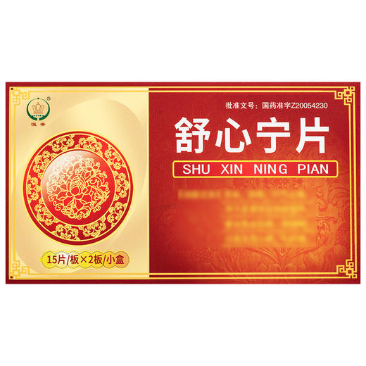 【恒帝】舒心宁片 300mg*30片/盒 商品图0