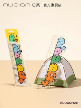 纽赛乔古曼直尺