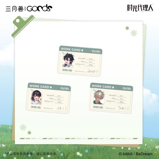 时光代理人 春歇牧林系列 牧场工作证套组 国谷 商品图0