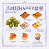 派对超Happy套餐 商品缩略图0