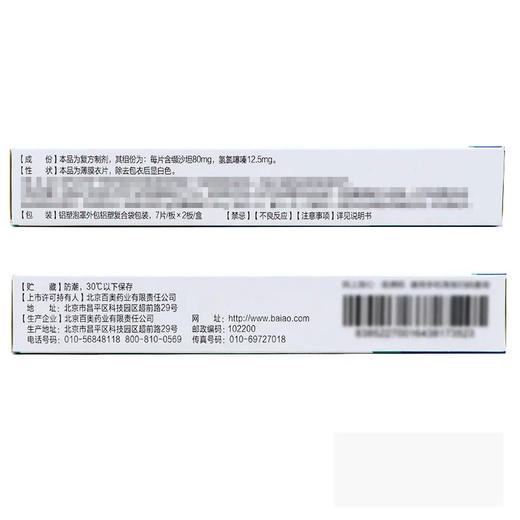 【缬赛平】缬沙坦氢氯噻嗪片 80mg:12.5mg*14片/盒 商品图2