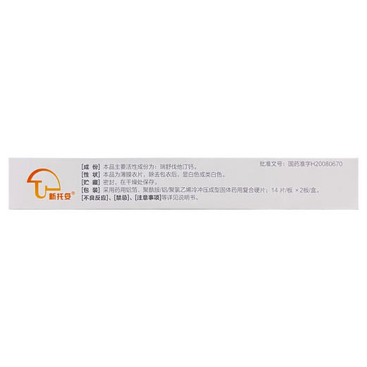 【正大天晴】瑞舒伐他汀钙片 10mg*28片/盒 商品图3