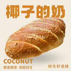 椰子的奶