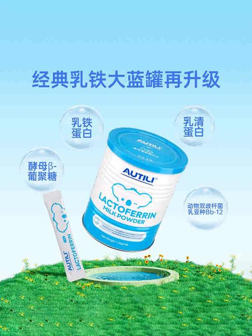 【澳特力】乳铁蛋白 商品图2