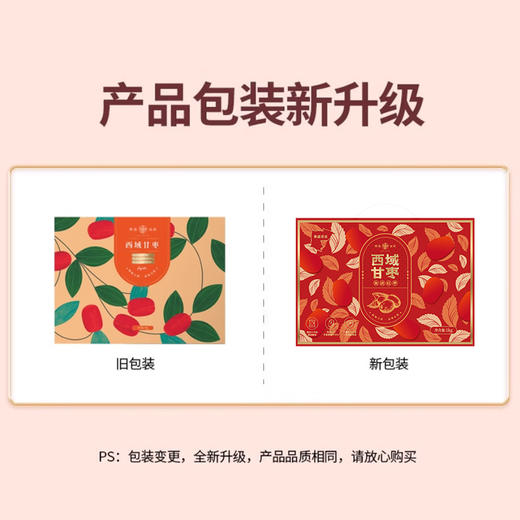 粹品沁采西域甘枣1000g大枣（新老包装随机） 商品图5