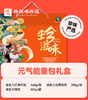 珍滋味欢福干货元气能量包140型 商品缩略图0