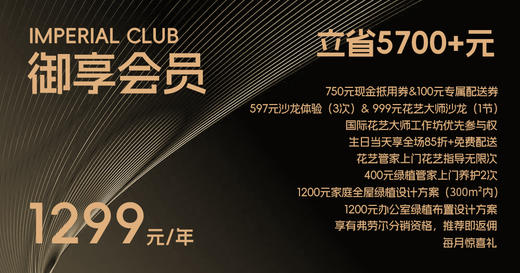 弗劳尔SVIP会员卡 商品图2