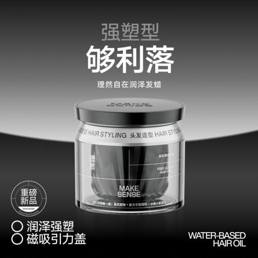 理然自在润泽发蜡50g 商品图0