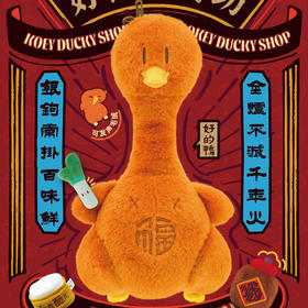 全聚德和平门店好鸭好呀坊 文创系列产品