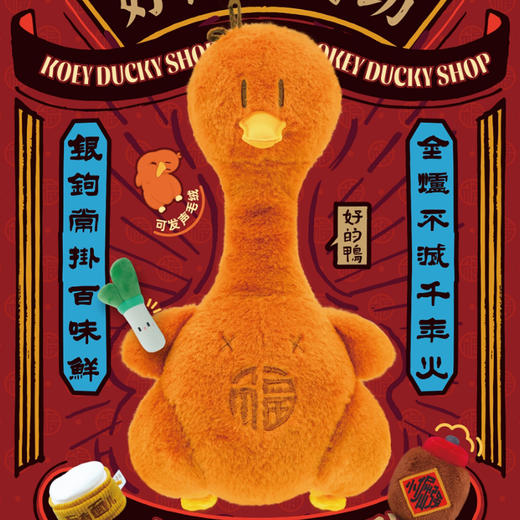 全聚德和平门店好鸭好呀坊 文创系列产品 商品图0