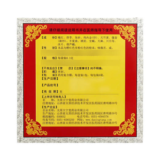 【傅山】小儿葫芦散 0.3g*6袋/盒 商品图1