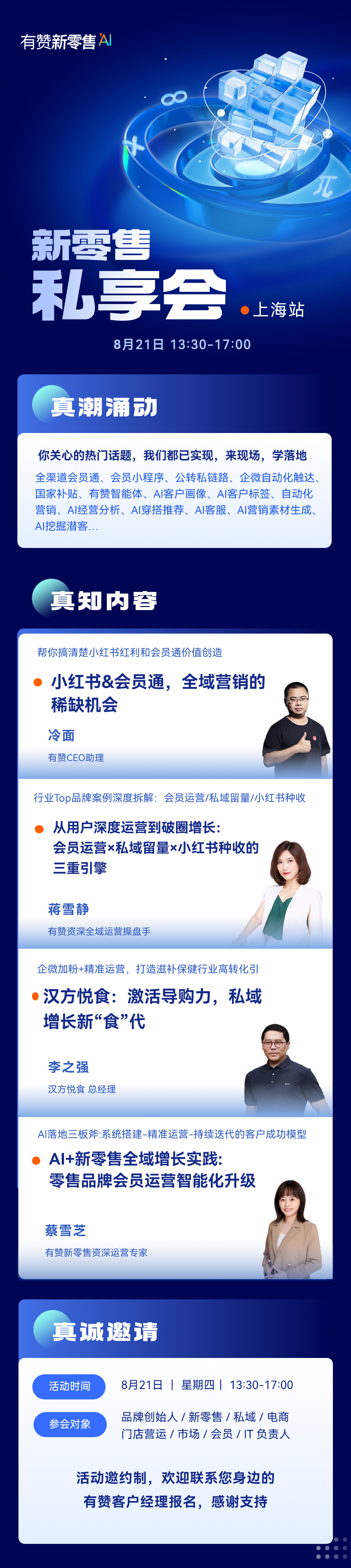 新零售私享会整理.png