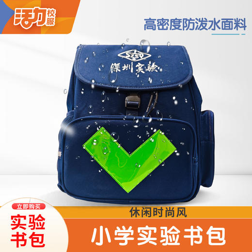 深圳实验小学生护脊书包 商品图4