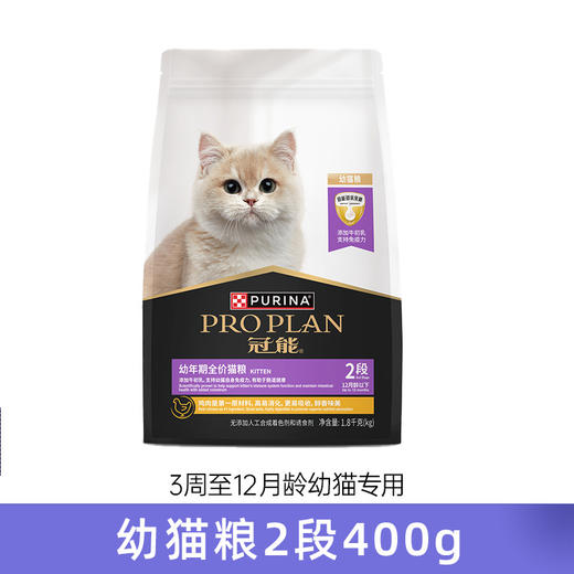 冠/能猫粮幼年期全价猫粮400g优护蓝猫虎斑布偶全猫营养主粮 商品图0