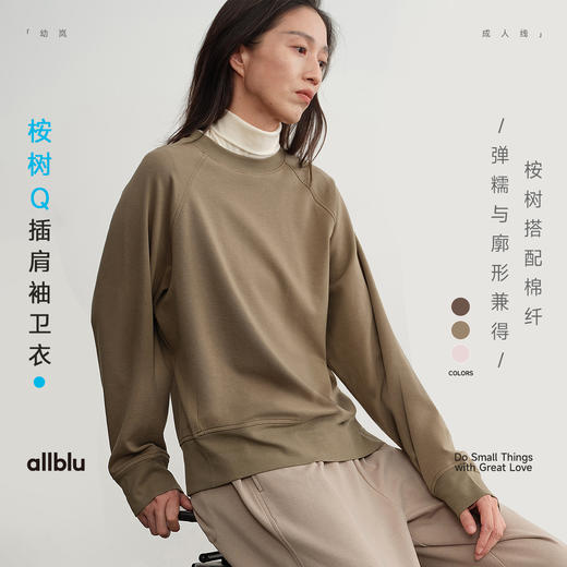 【秋Vol.4】allblu女装【桉树Q】25秋"力荐惊艳体感"圆领插肩袖卫衣ZY 商品图0