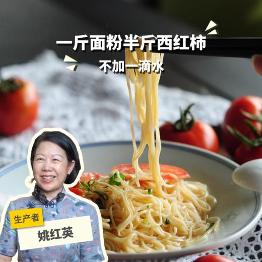 有机西红柿细面 | 绿家自产*Organic tomato noodle | Self-production 商品图0