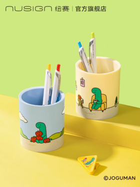纽赛乔古曼圆形笔筒