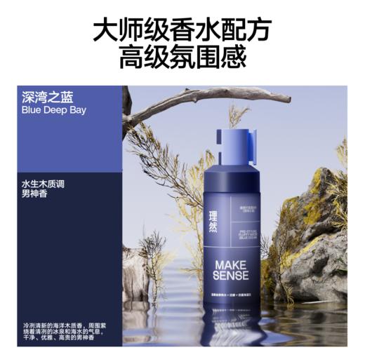 理然造型打底蓬松水100ml（深湾之蓝） 商品图1