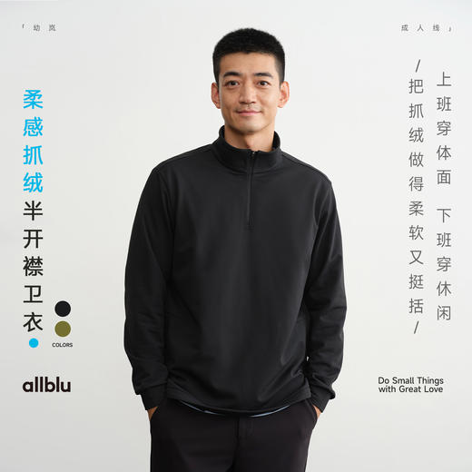 【秋Vol.4】allblu男装【暖壳】25秋“保暖不臃肿，修饰身形”高弹力半开襟ZY 商品图0