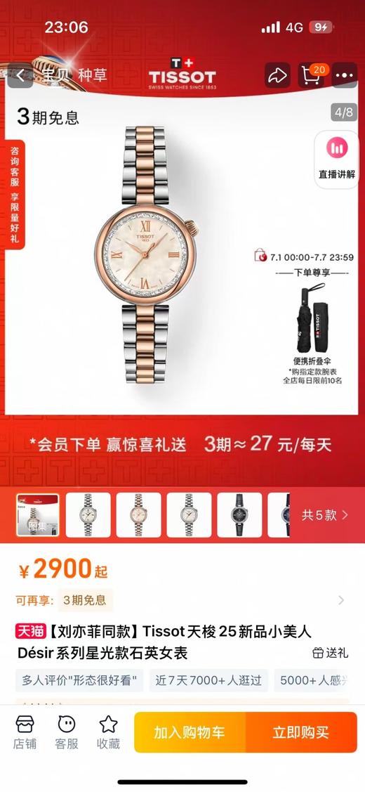 刘亦菲同款，七夕好礼  Tissot天梭新品小美人Désir系列星光款石英女表 商品图3