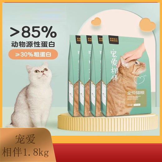 网易严选宠爱相伴营养增肥长胖猫粮主粮1.8kg/袋成猫幼猫 商品图0
