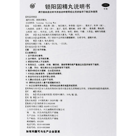 向前 锁阳固精金丸 商品图4