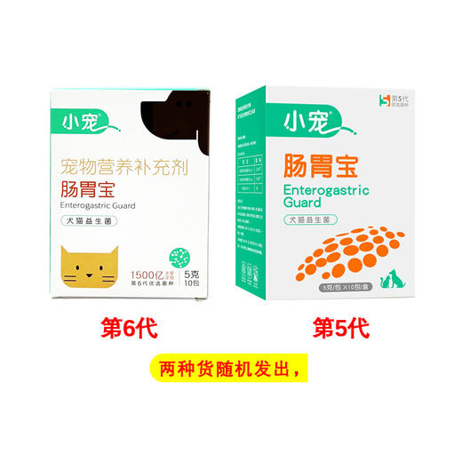 小宠肠胃宝猫咪益生菌狗狗肠胃调理宠物幼犬调理猫专用高活营养补充剂 商品图1