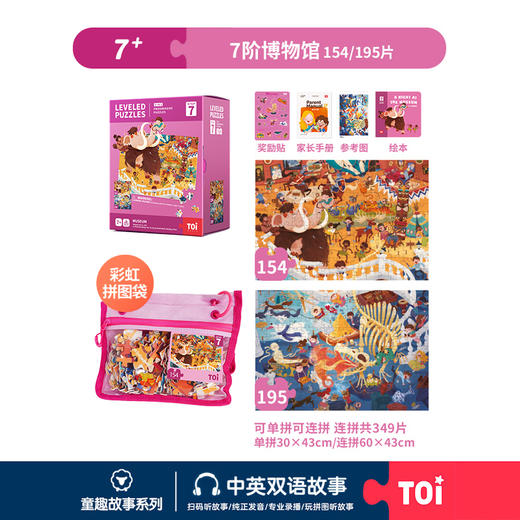 TOi-第三代进阶拼图-二系列7阶-博物馆 商品图0