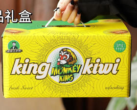 滇猴王红心猕猴桃礼盒