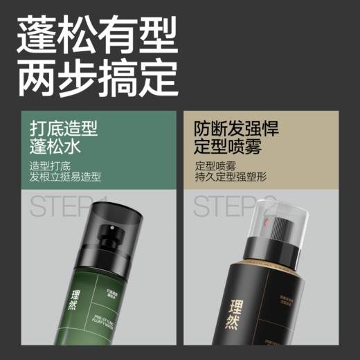 理然打底造型蓬松水100ml 商品图5