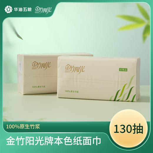 金竹阳光医护母婴级本色纸面巾185mm*190mm*3层*130抽 18包/箱 商品图0