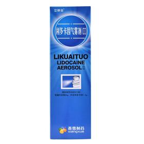 【立快妥】利多卡因气雾剂(Ⅱ) 50g:1.2g*50g*1罐/盒
