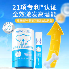 【澳特力】氨基丁酸复合肽