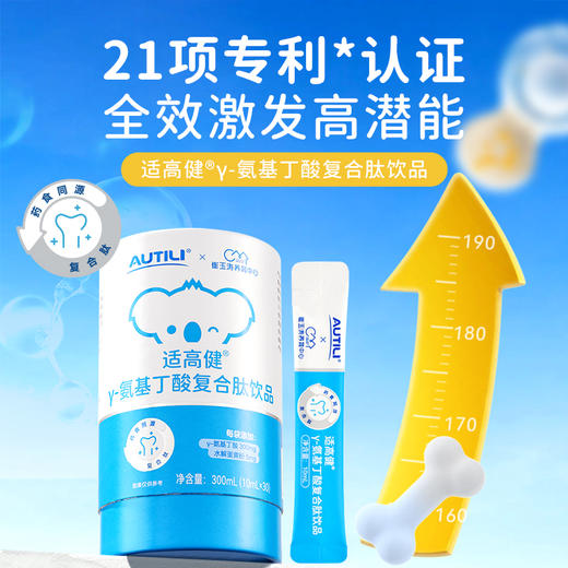 【澳特力】氨基丁酸复合肽 商品图0