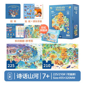 TOi-第三代进阶拼图-四系列8阶-诗话山河