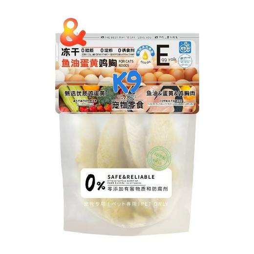 K9中国冻干零食袋鸡胸肉猫狗宠物专用猫草鱼油生骨肉犬猫通用蛋黄鸡胸50g 商品图1