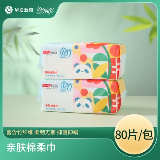 金竹亲肤棉柔巾200mm*200mm*80片/包  4包/箱 商品图0