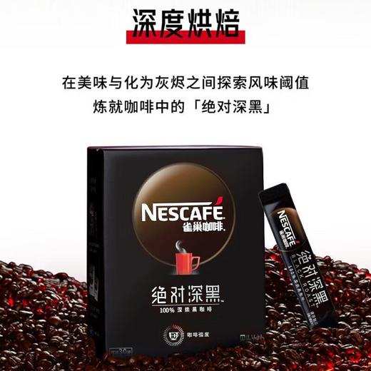雀巢咖啡绝对深黑100%深烘速 速溶咖啡 黑咖啡 1.8g*8条/盒 商品图2