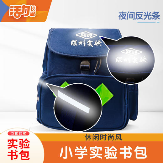 深圳实验小学生护脊书包 商品图3