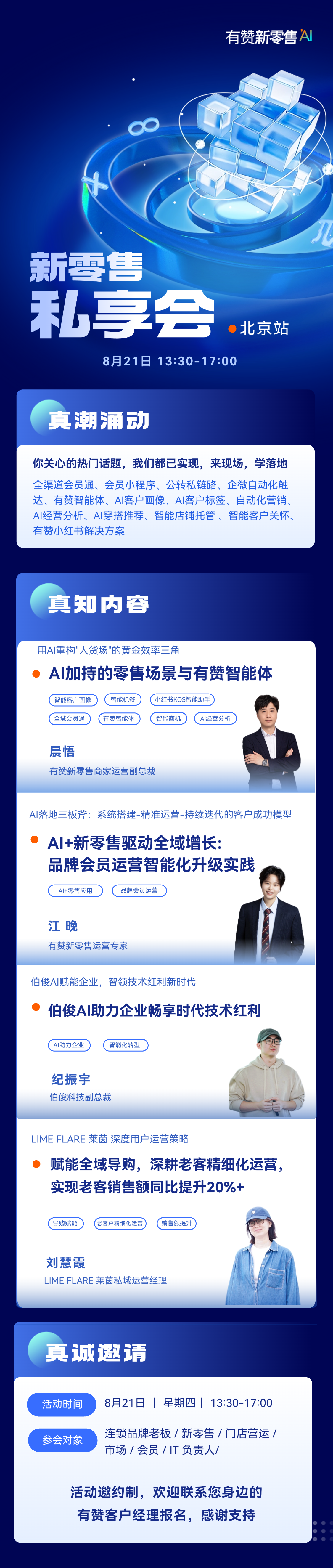 新零售私享会整理.png